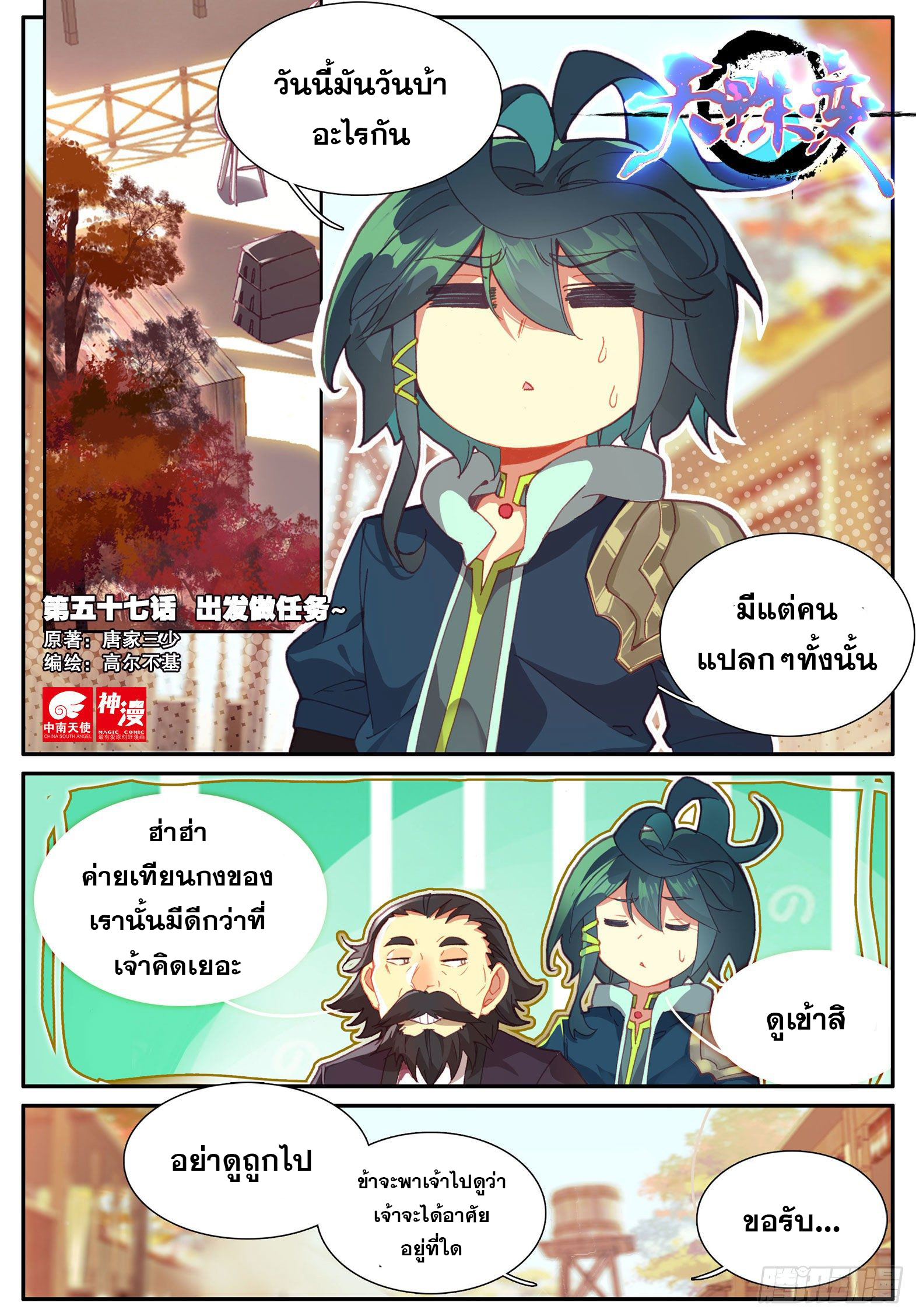 Heavenly jewel change ตอนที่ 63 หน้า 2