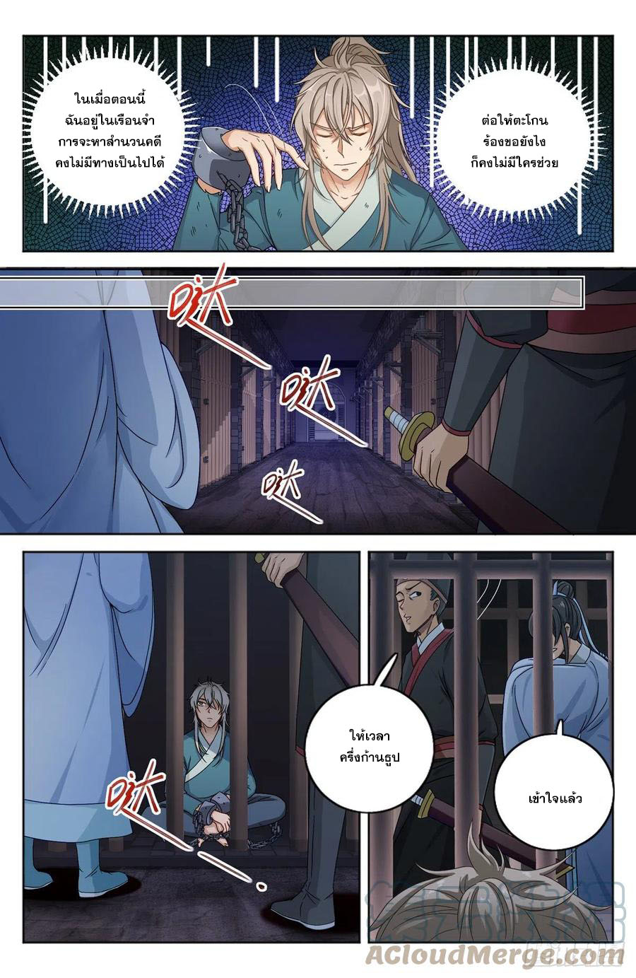 ผู้พิทักษ์รัตติกาล ตอนที่ 1 หน้า 14