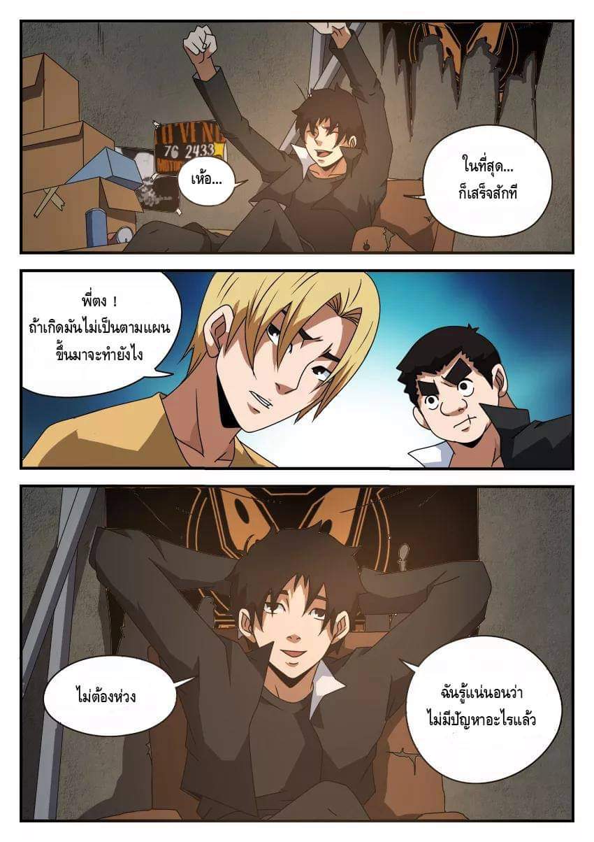 Xie wen dong ตอนที่ 19 หน้า 10