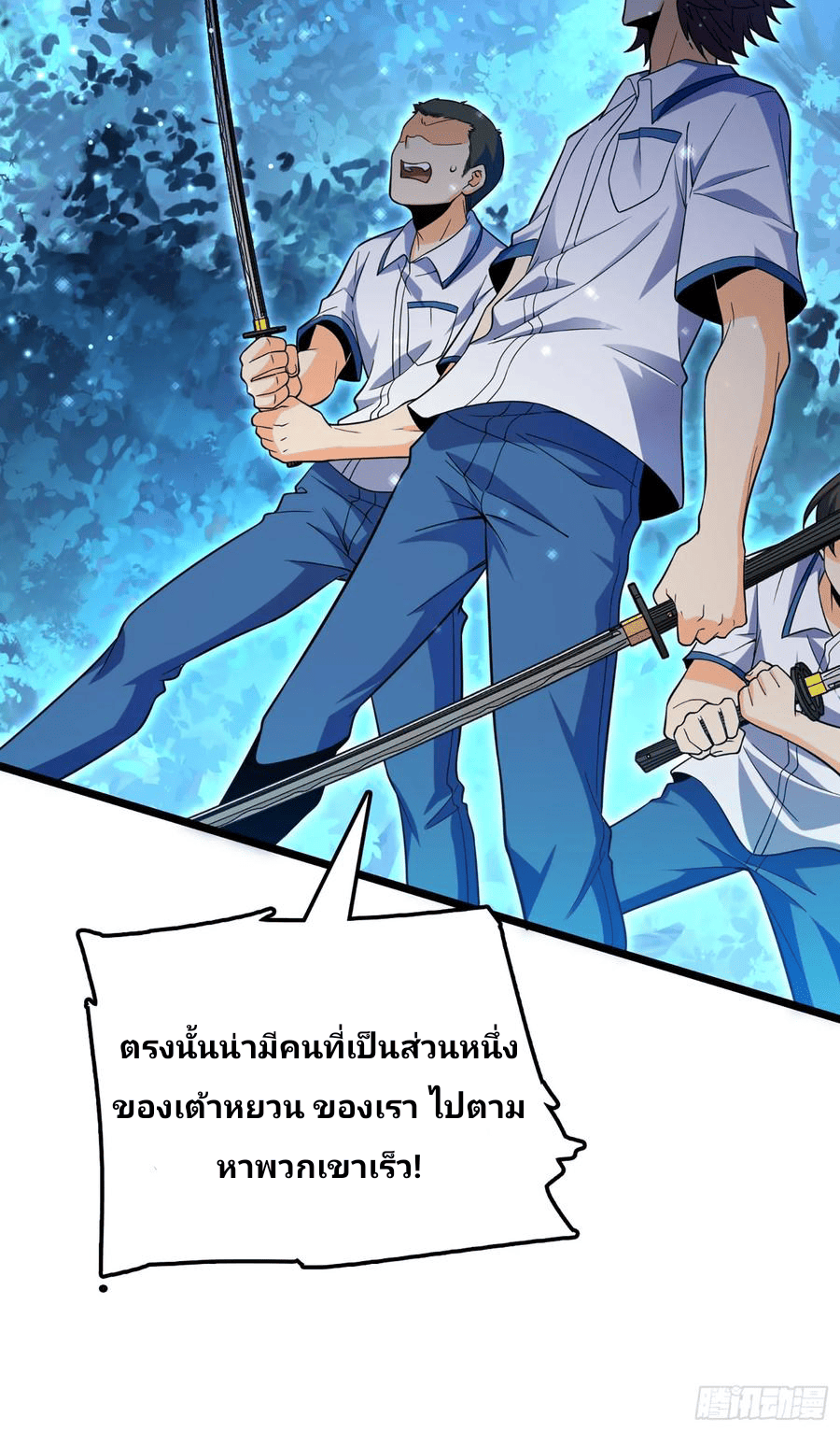 The new life of the Kuan King-ชีวิตใหม่ของราชาจอมกวน ตอนที่ 78 หน้า 11