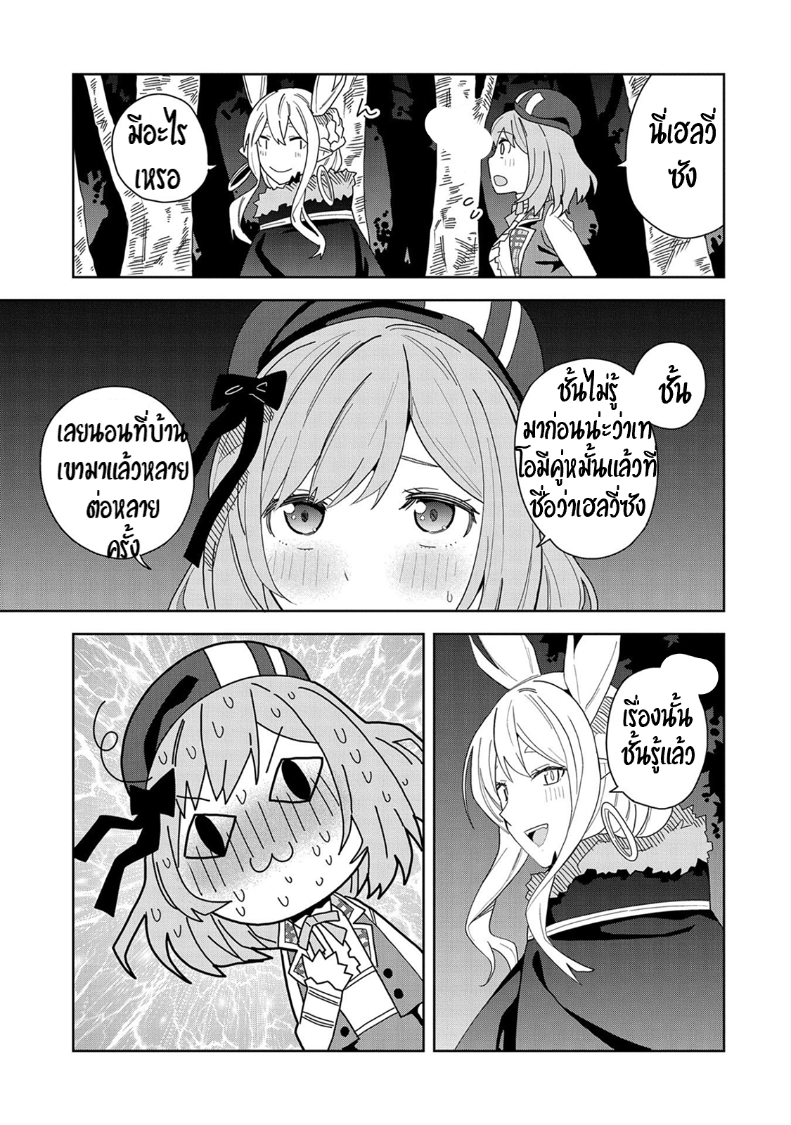 Akuma no Niidzuma ตอนที่ 8 หน้า 27