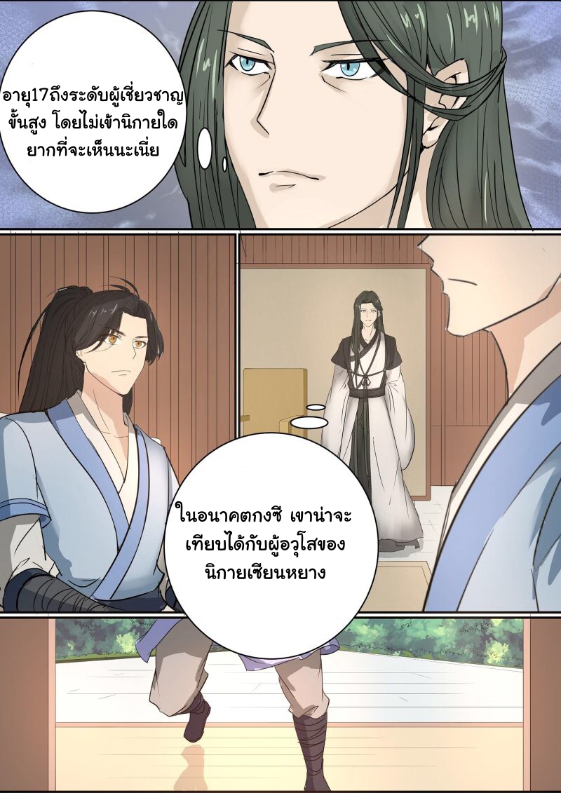 การแก้แค้นของชายผู้โดดเดี่ยว ตอนที่ 25 หน้า 8