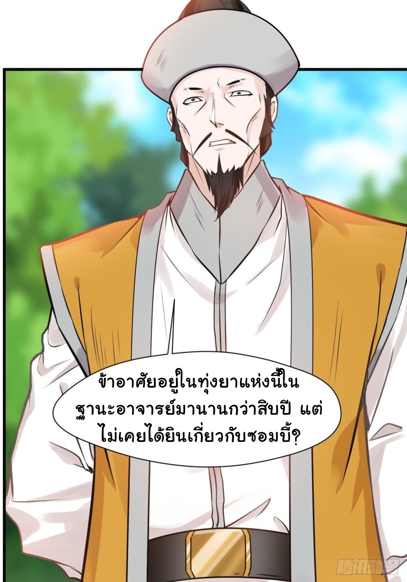 ปรมาจารย์ที่แข็งแกร่งที่สุด ตอนที่ 3 หน้า 7