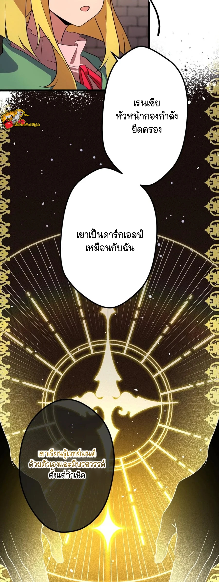 ฉันกลับชาติมาเกิดใหม่เป็นก็อบลินระดับ SSS ตอนที่ 35 หน้า 51
