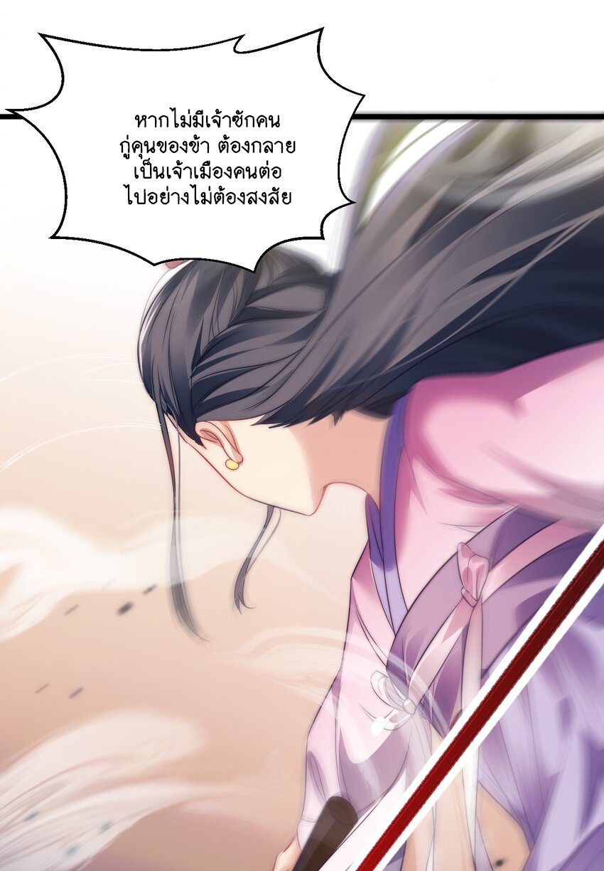 Cultivation of Destiny Great Waste ตอนที่ 14 หน้า 43