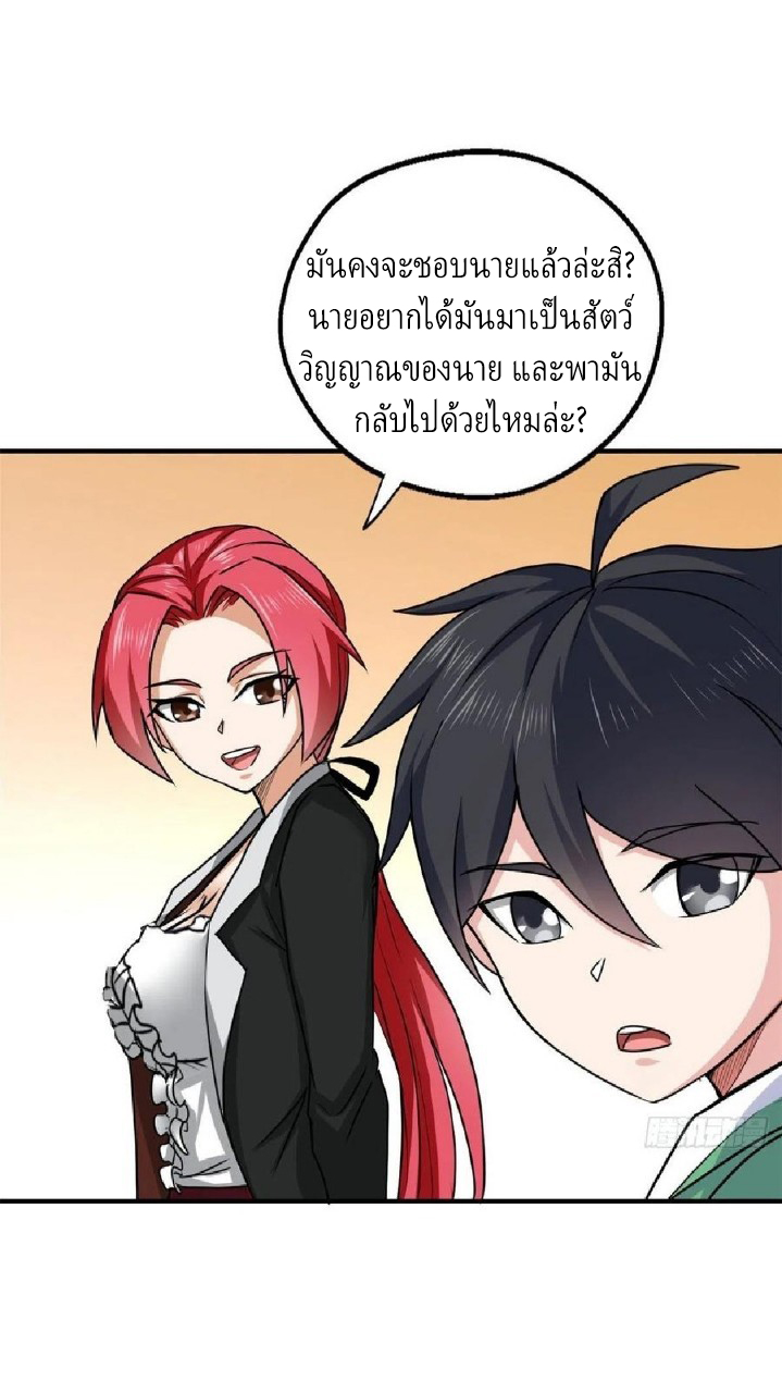 อยู่ดีดีผมก็เป็นลูกเขยราชามังกร ตอนที่ 65 หน้า 11