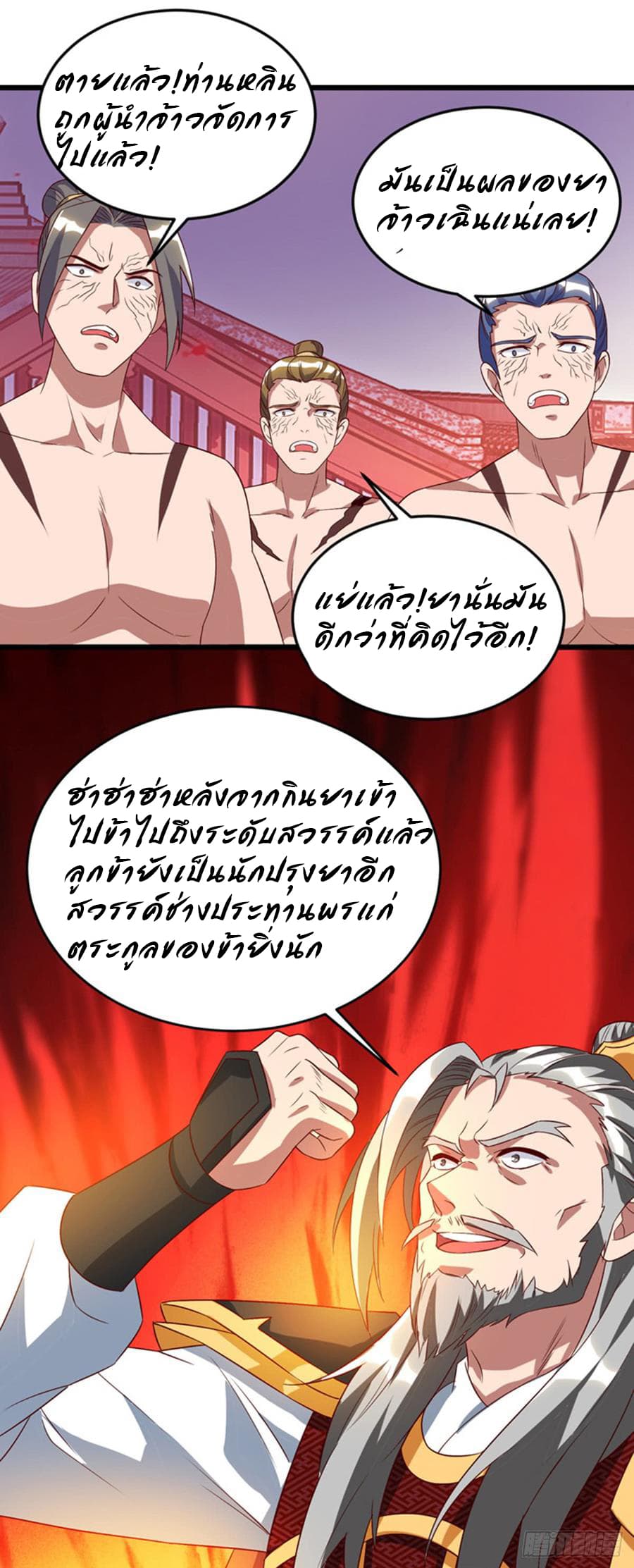 Dominate The Three Realms ตอนที่ 53 หน้า 2