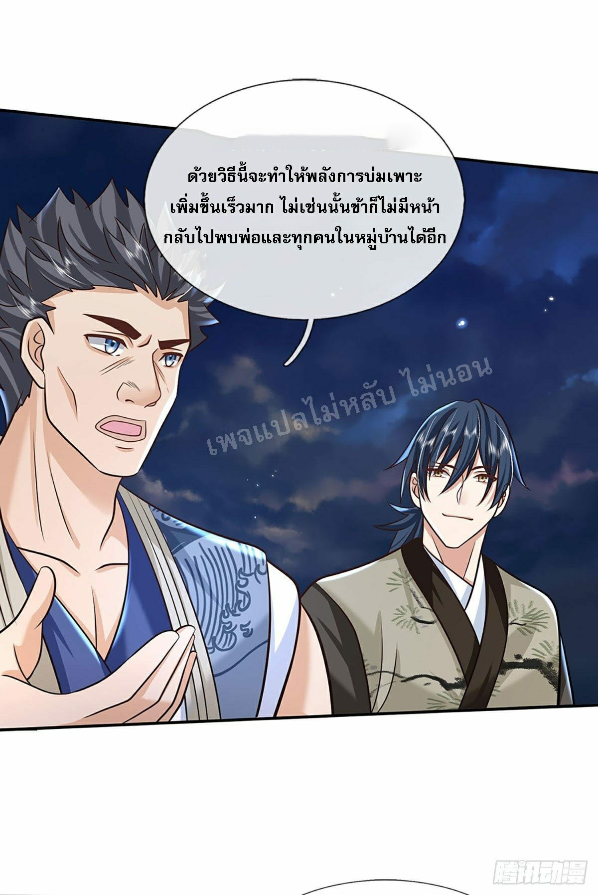 ราชันย์เทพยุทธ์มังกรผงาดฟ้า ตอนที่ 88 หน้า 14