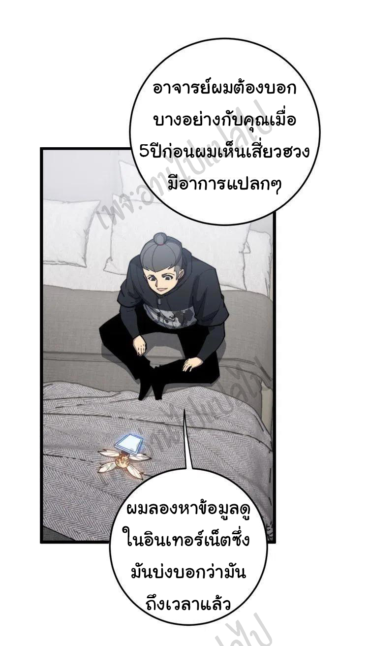 Bad Hand Witch Doctor สุดยอดพ่อมดหมอผี ตอนที่ 166 หน้า 41