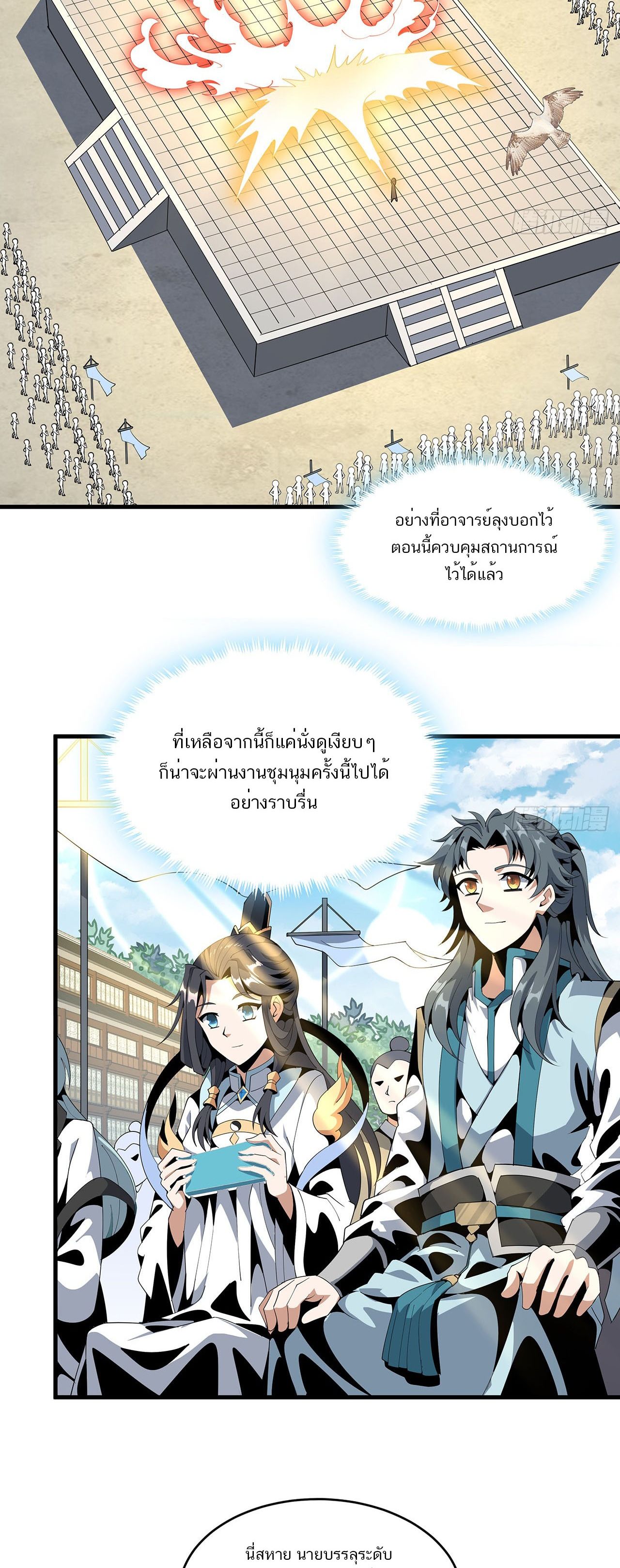 The First Sword Of Earth ตอนที่ 19 หน้า 12
