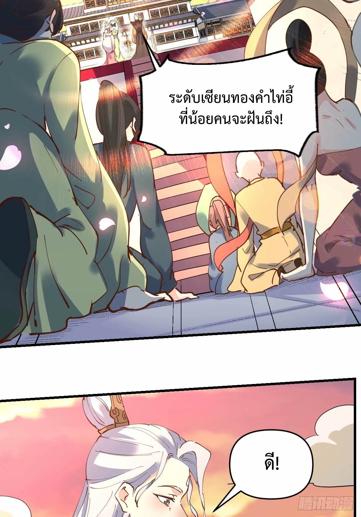 กลายเป็นว่าข้าคือจอมยุทธ์ผู้ยิ่งใหญ่ ตอนที่ 231 หน้า 41