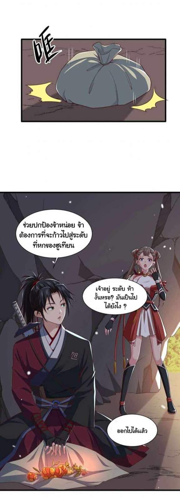 เทพเจ้าจักรพรรดิที่แข็งแกร่งที่สุด ตอนที่ 3 หน้า 63