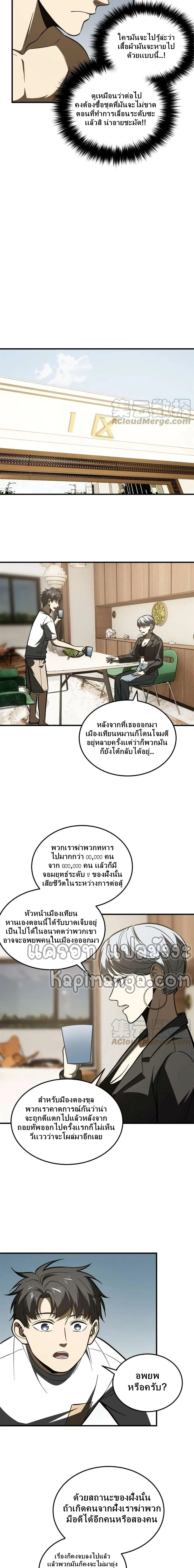 [ชนจีน] ระบบจอมยุทธ์สุดโกงแห่งโลกคู่ขนาน - Global Martial Arts ตอนที่ 171 หน้า 4