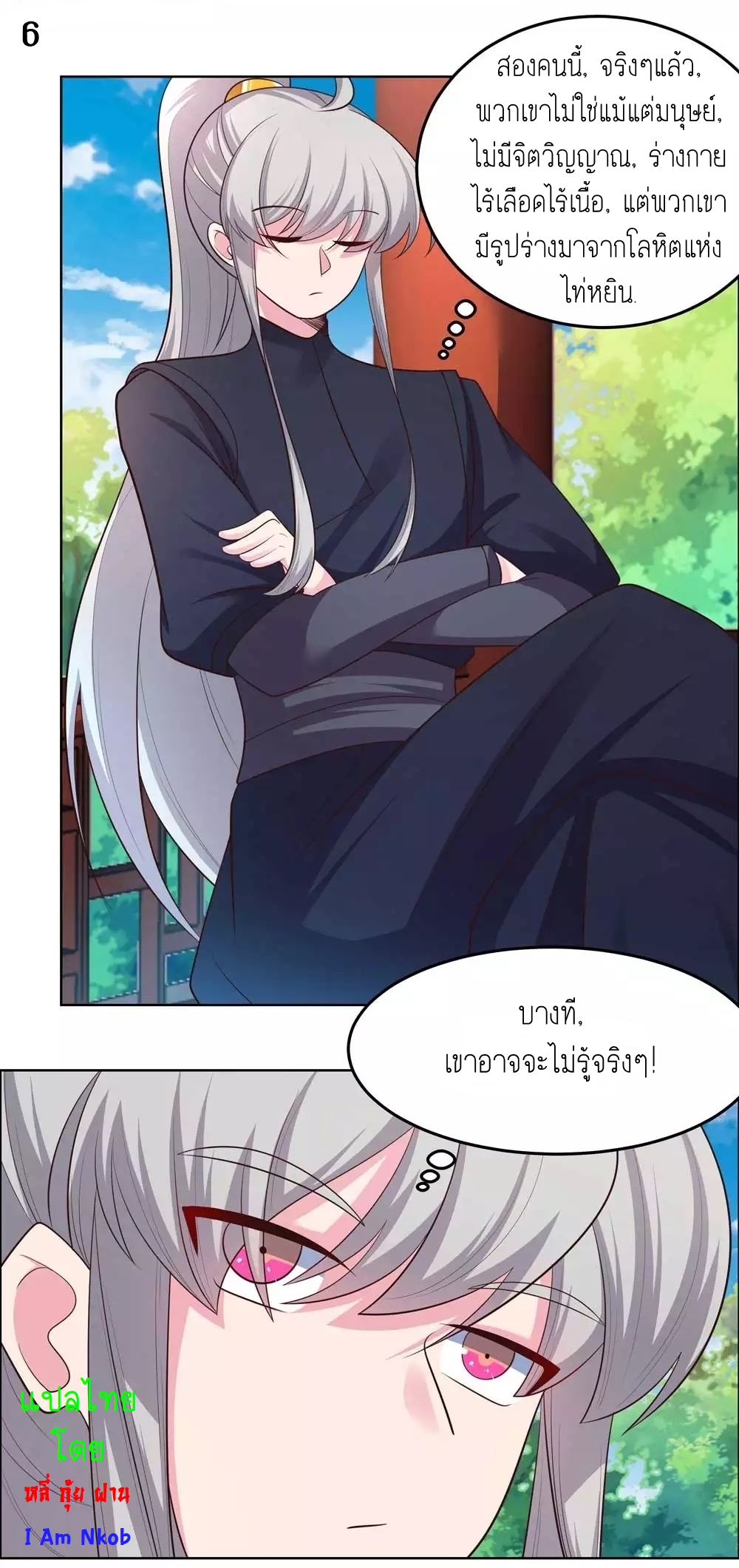 Above All Gods เทพยุทธเหนือเทวะ ตอนที่ 181 หน้า 7