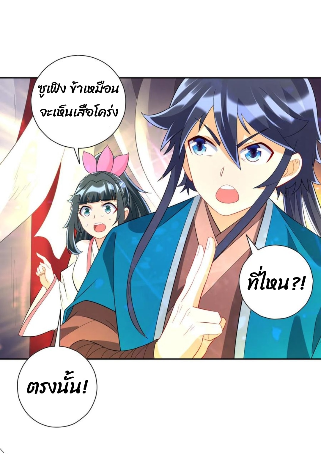 ข้ารับใช้ชั้นหนึ่ง ตอนที่ 156 หน้า 7
