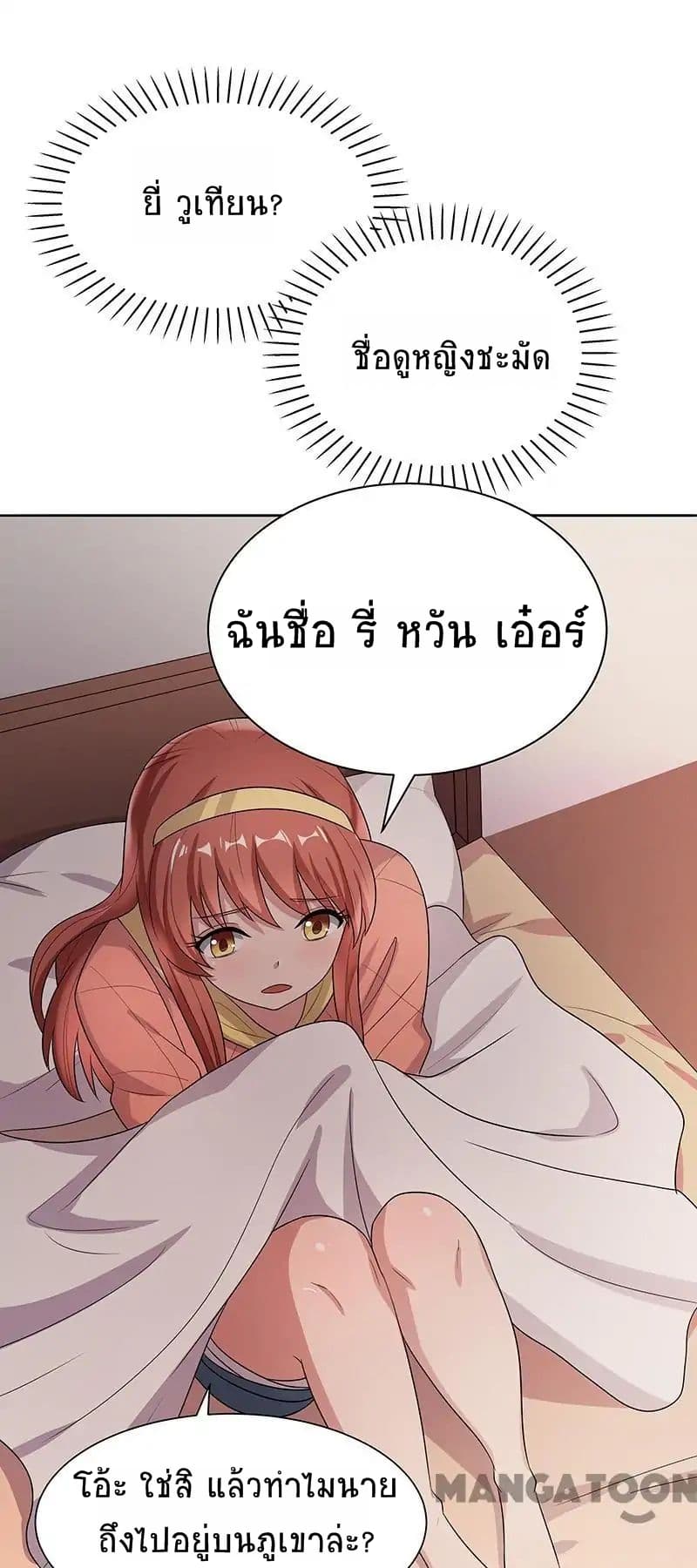 โครตเกรียนเซียนโอสด ตอนที่ 3 หน้า 36