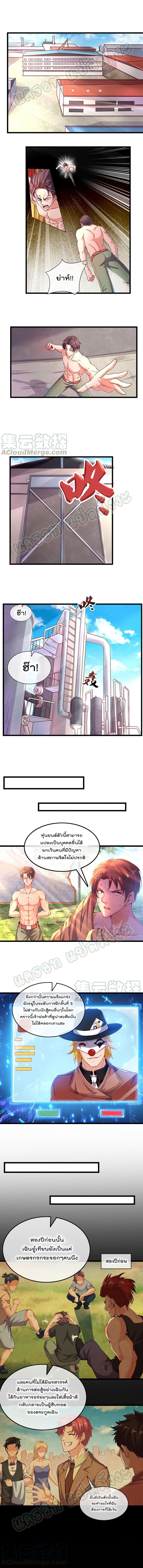 Because I Have Super Gold System ตอนที่ 33 หน้า 2