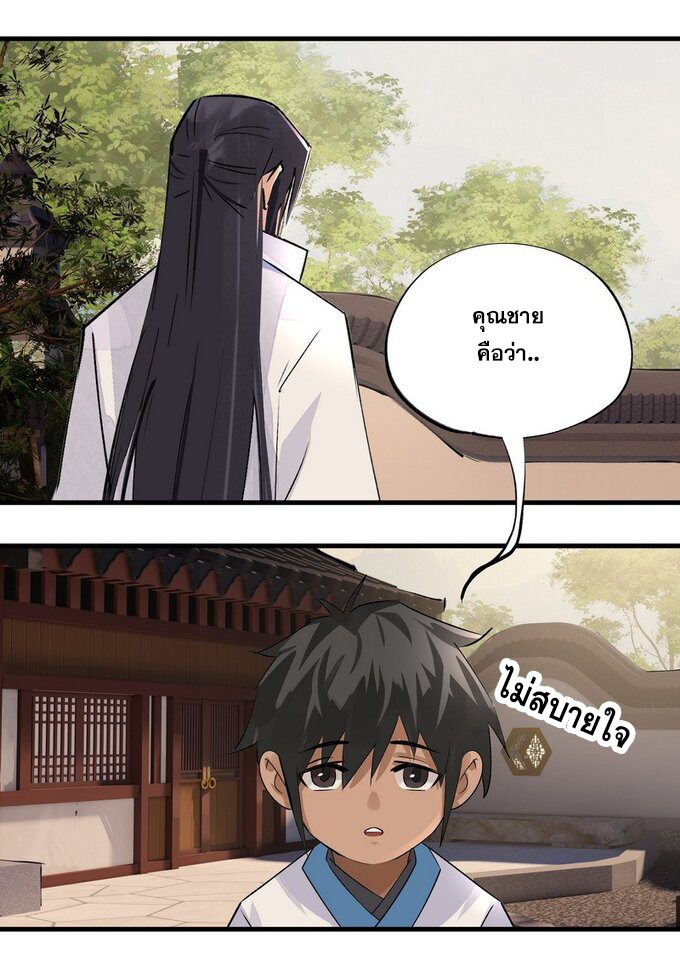 มหามรรคาสู่สวรรค์ ตอนที่ 14 หน้า 11