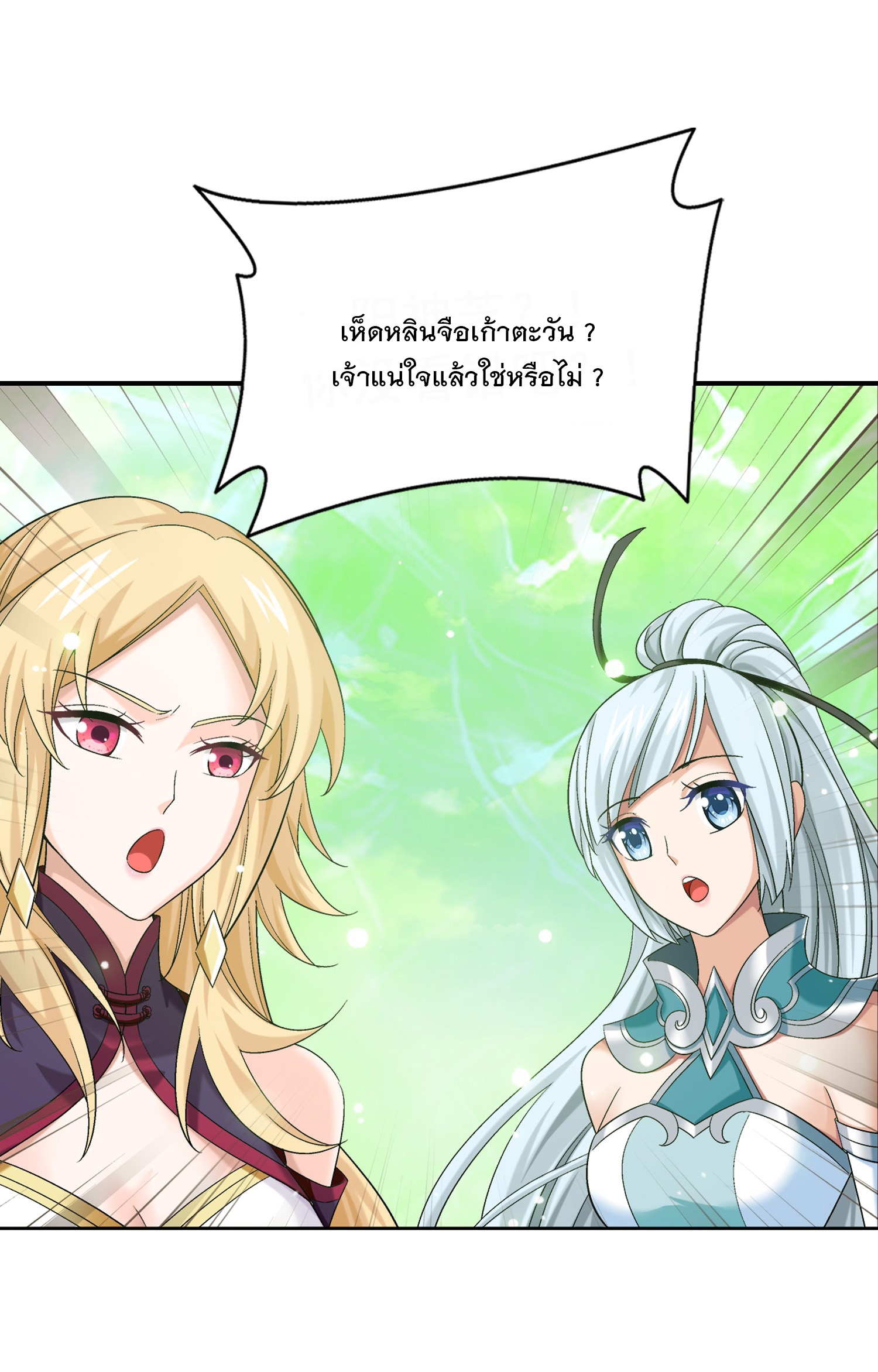 Da Zhu Zai ศึกปรมาจารย์สะท้านฟ้า (ชนจีน) ตอนที่ 332 หน้า 7