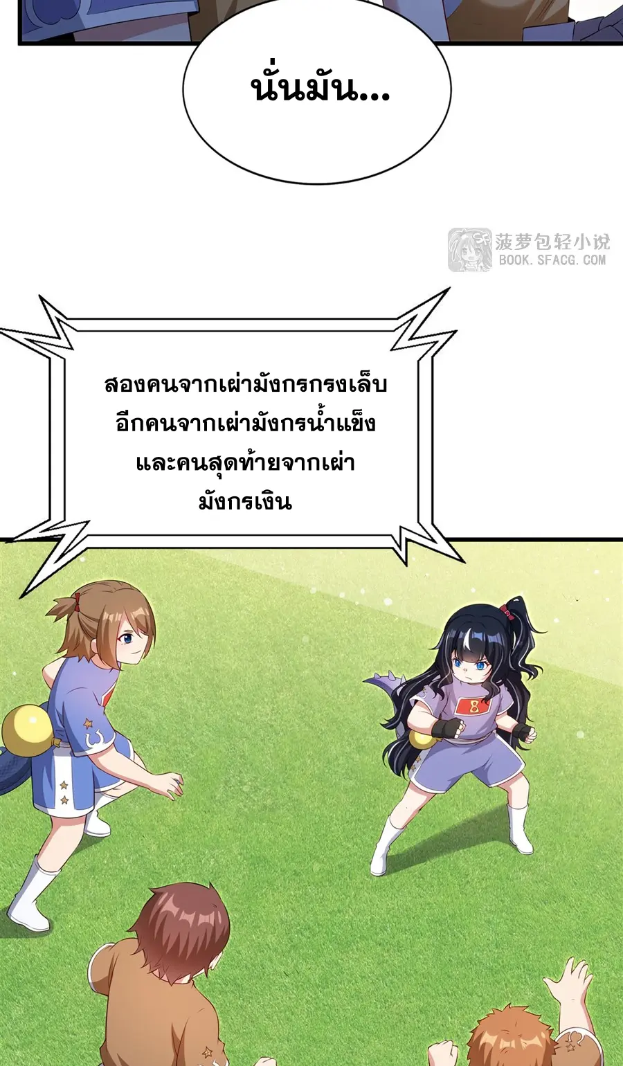 Shut Up, Evil Dragon! I don't want to raise a child with you anymore ตอนที่ 51 หน้า 27