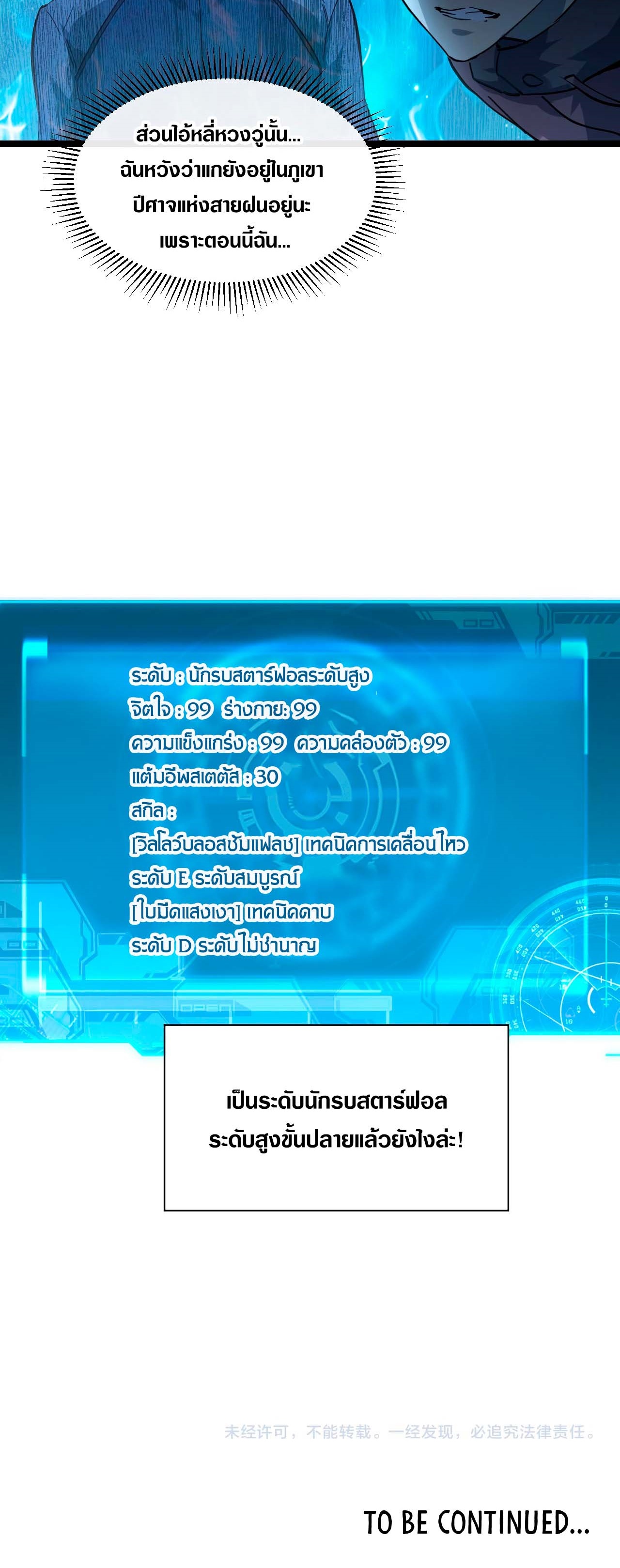 Rise From The Rubble |  เศษซากวันสิ้นโลก ตอนที่ 45 หน้า 20