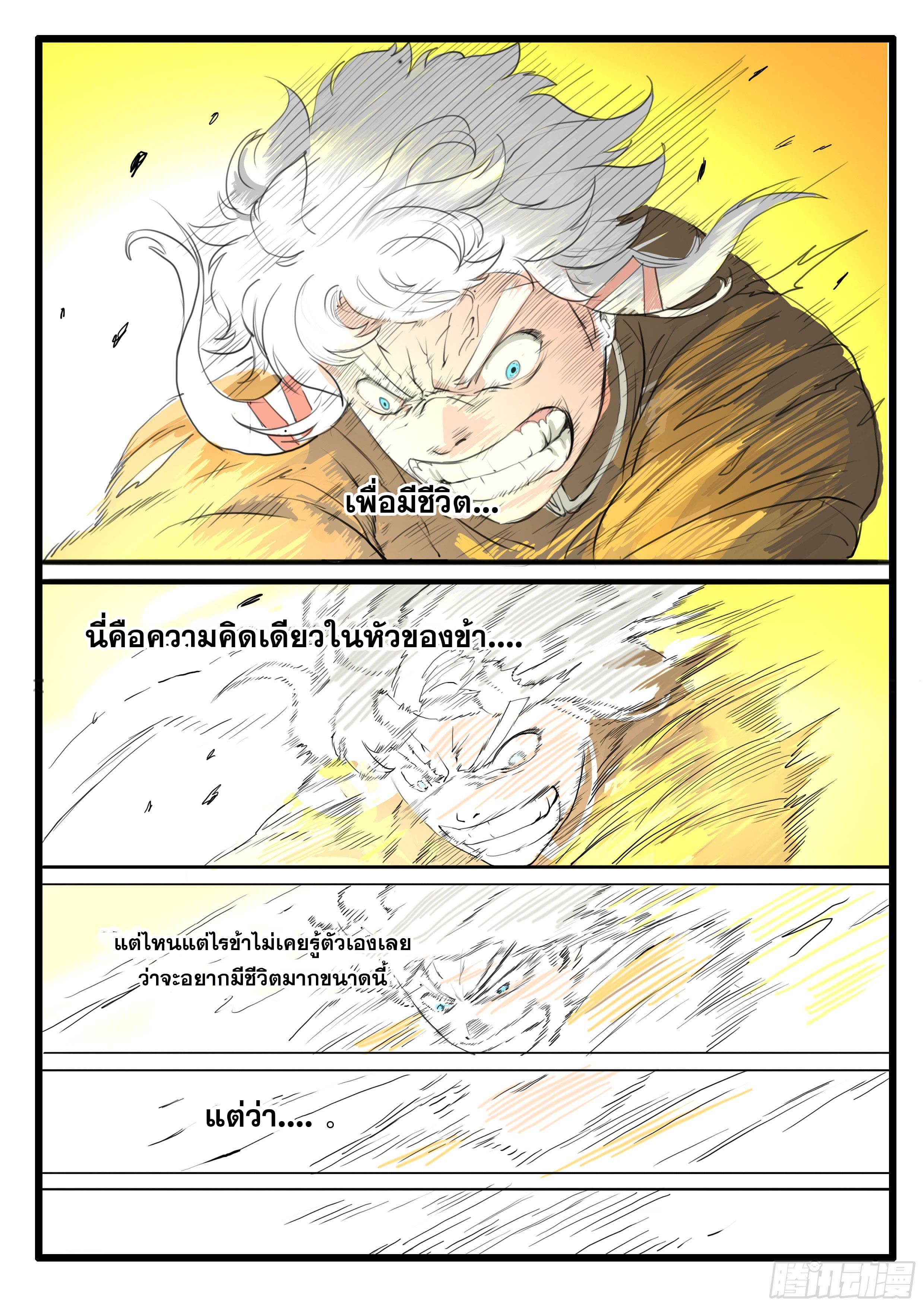 ยุคมหาเทวะ-Da Shen Ji ตอนที่ 13 หน้า 5