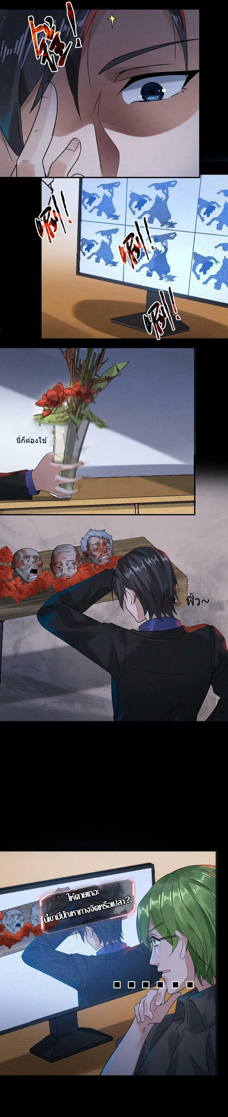 Overly Ferocious of Being Cautious ตอนที่ 3 หน้า 13