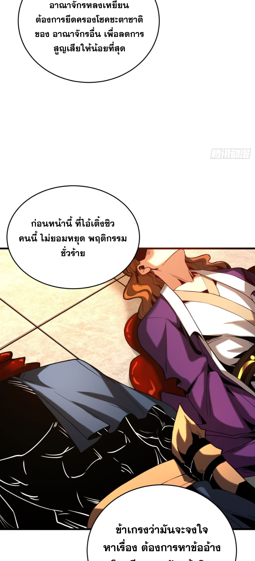 My Disciples Cultivate, While I Slack Off!  ศิษย์ของข้าฝกฝน ส่วนข้าขี้เกียจ ตอนที่ 58 หน้า 7