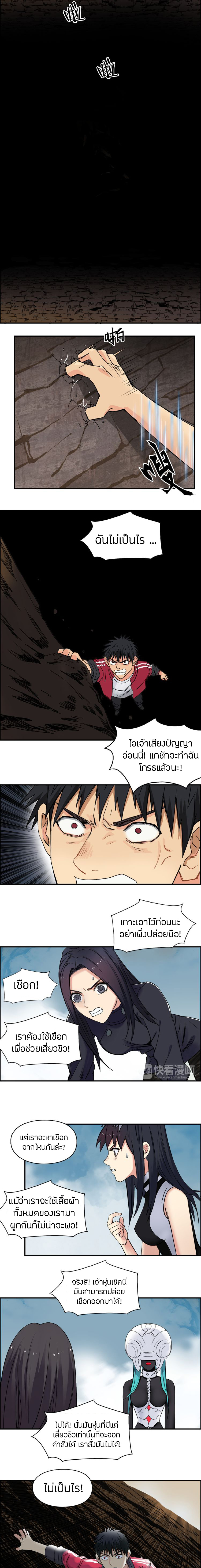 Super Cube ตอนที่ 106 หน้า 10