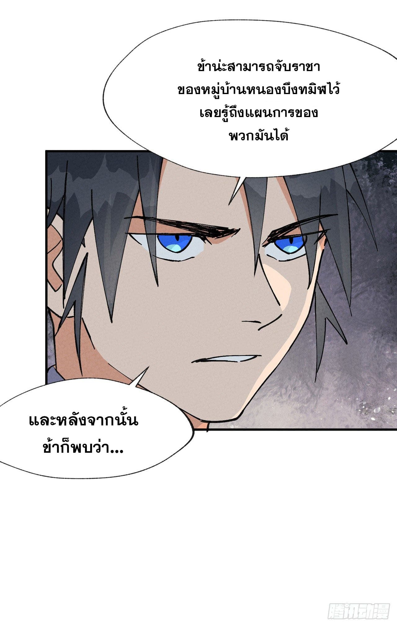 ระบบพัฒนาสุดแข็งแกร่ง ตอนที่ 26 หน้า 12