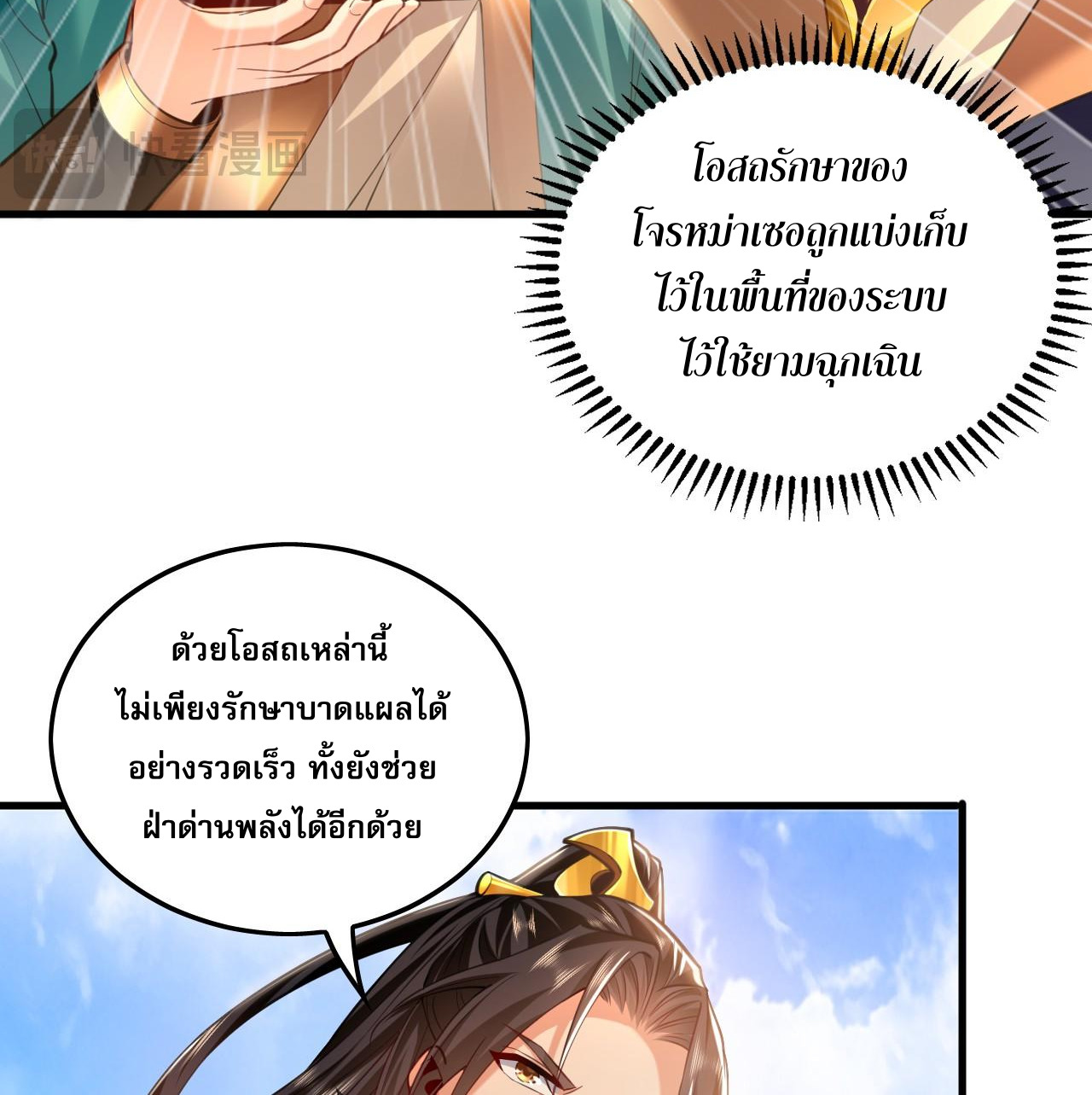 บ่มเพาะด้วยความเร็วหนึ่งล้านเท่า ตอนที่ 11 หน้า 24