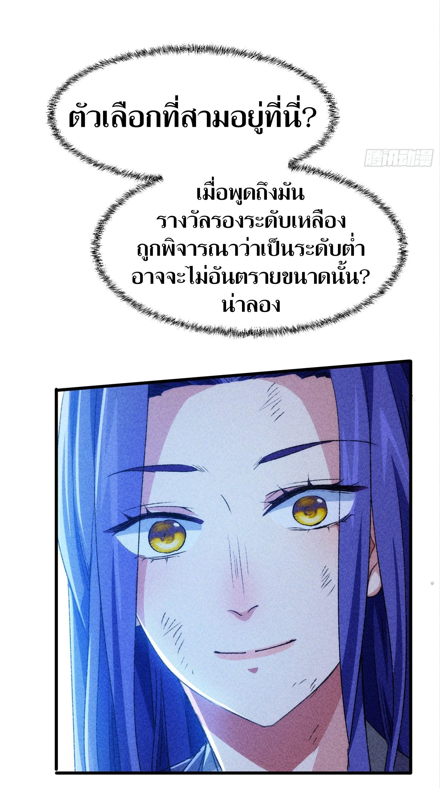 ข้าแค่ไม่เล่นไพ่ตามเกม ตอนที่ 2 หน้า 7