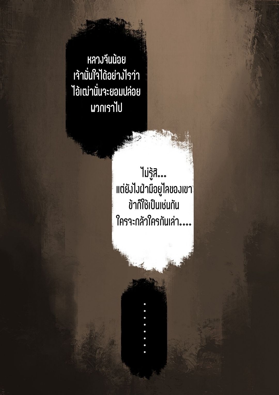 บันทึกปราบปีศาจ ตอนที่ 53 หน้า 13