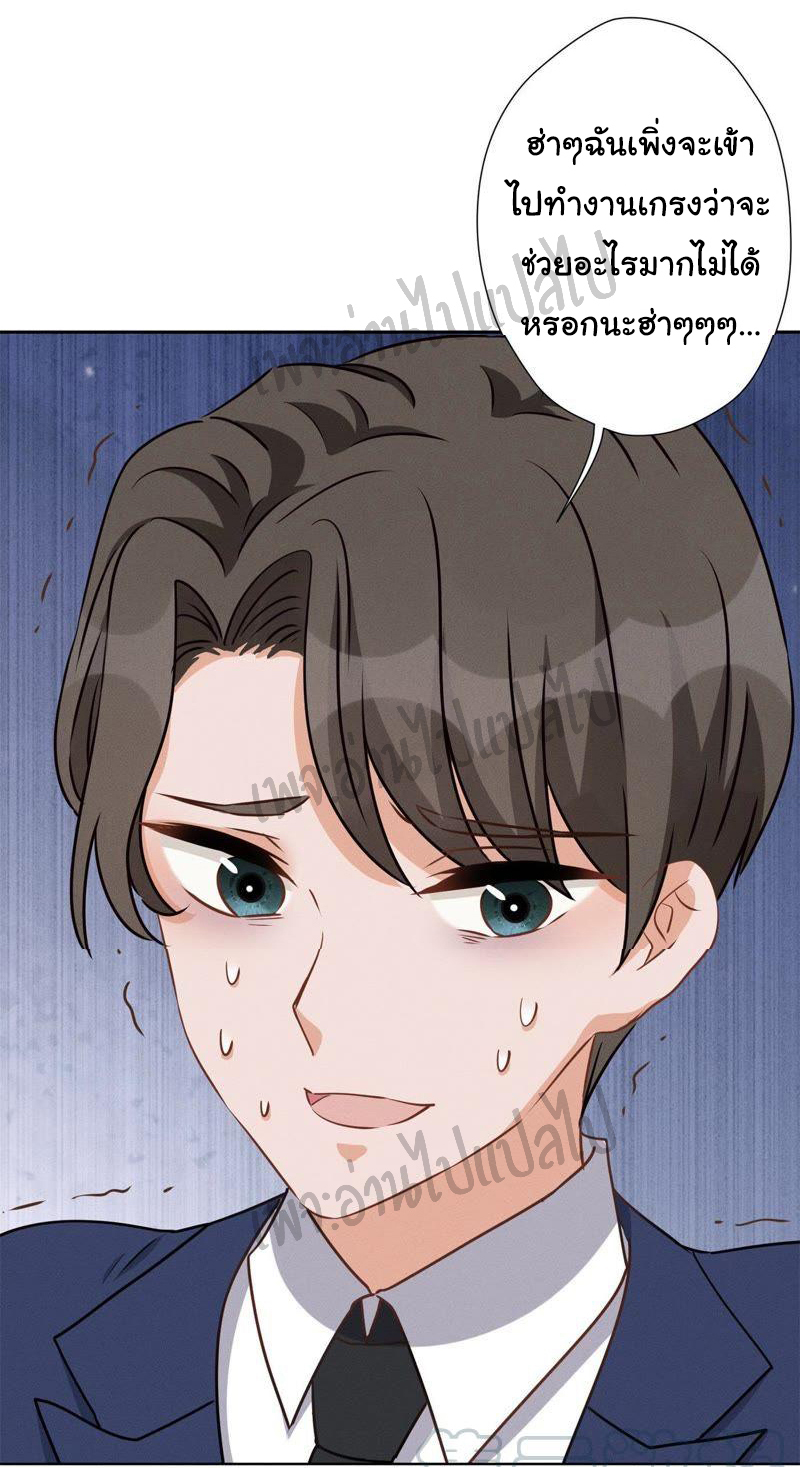 Lu Feng is the best son-in-law สุดยอดลูกเขย "ลู่เฟิง" ตอนที่ 14 หน้า 9