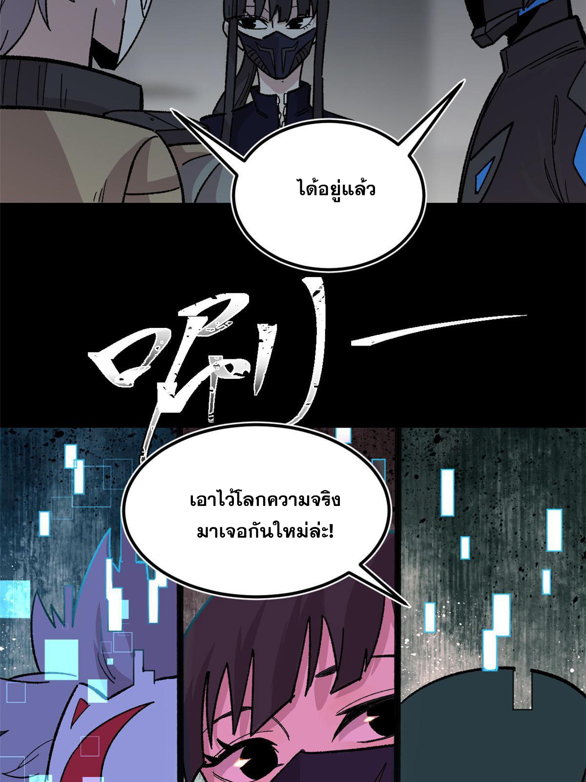 ผู้เล่นสุดโฉด ตอนที่ 37 หน้า 62