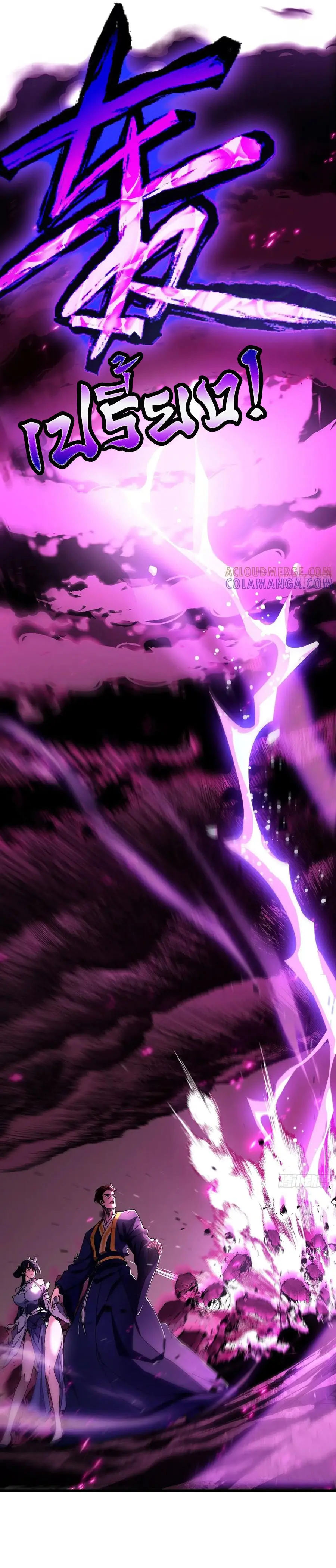 จะเป็นจักรพรรดิเทพมันจะยากซักแค่ไหน ? ( Don't Tell Me You Think Cultivating Immortality Is Difficult? ) ตอนที่ 9 หน้า 18