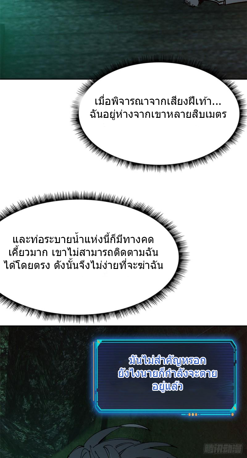 Doomsday Jigsaw Puzzle ตอนที่ 2 หน้า 29