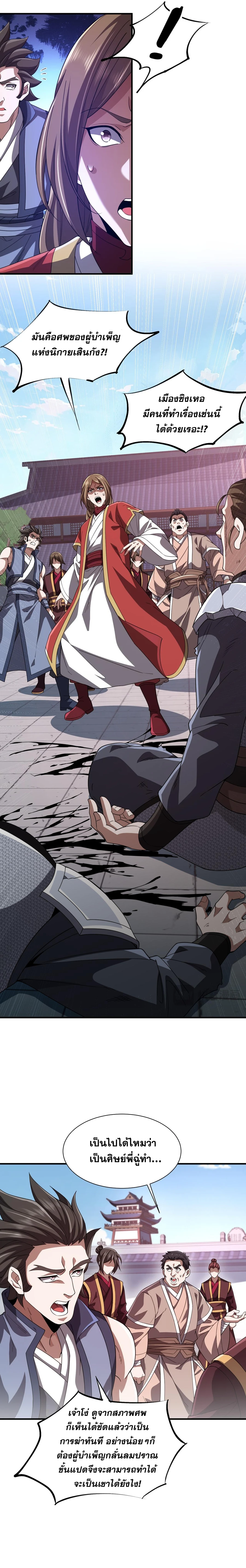 การตื่นขึ้นของคัมภีร์ขุนเขามหาสมุทร ตอนที่ 5 หน้า 6