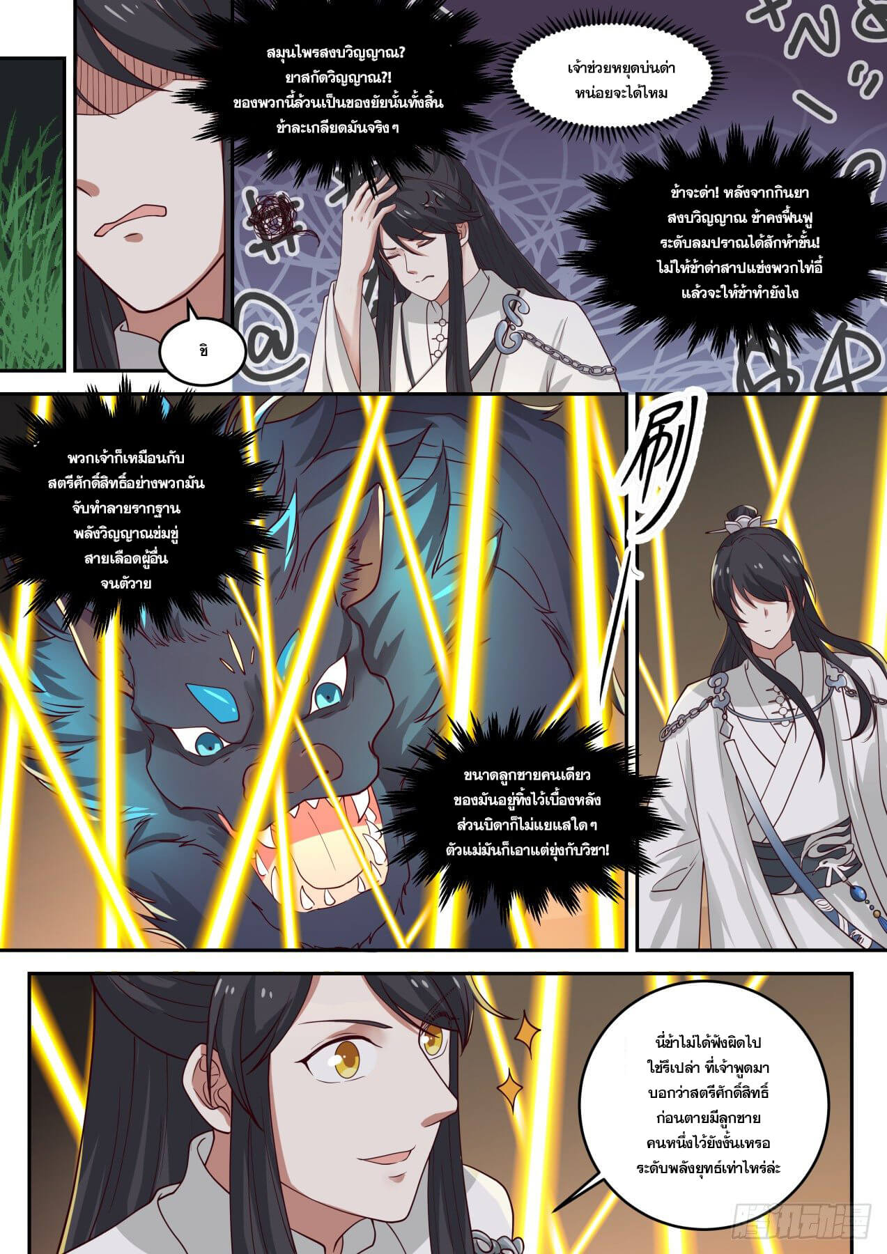 ปฐมบุรุษแห่งยุค (ทันจีน) ตอนที่ 23 หน้า 13