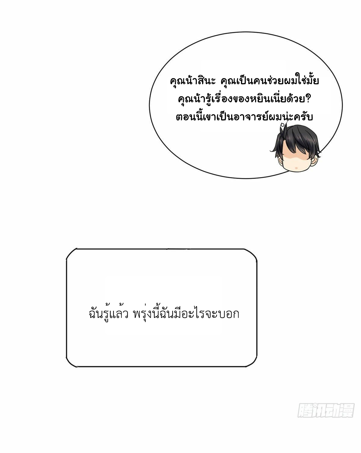 The new best all-rounder  ผู้แข็งแกร่งรอบด้าน ตอนที่ 22 หน้า 6