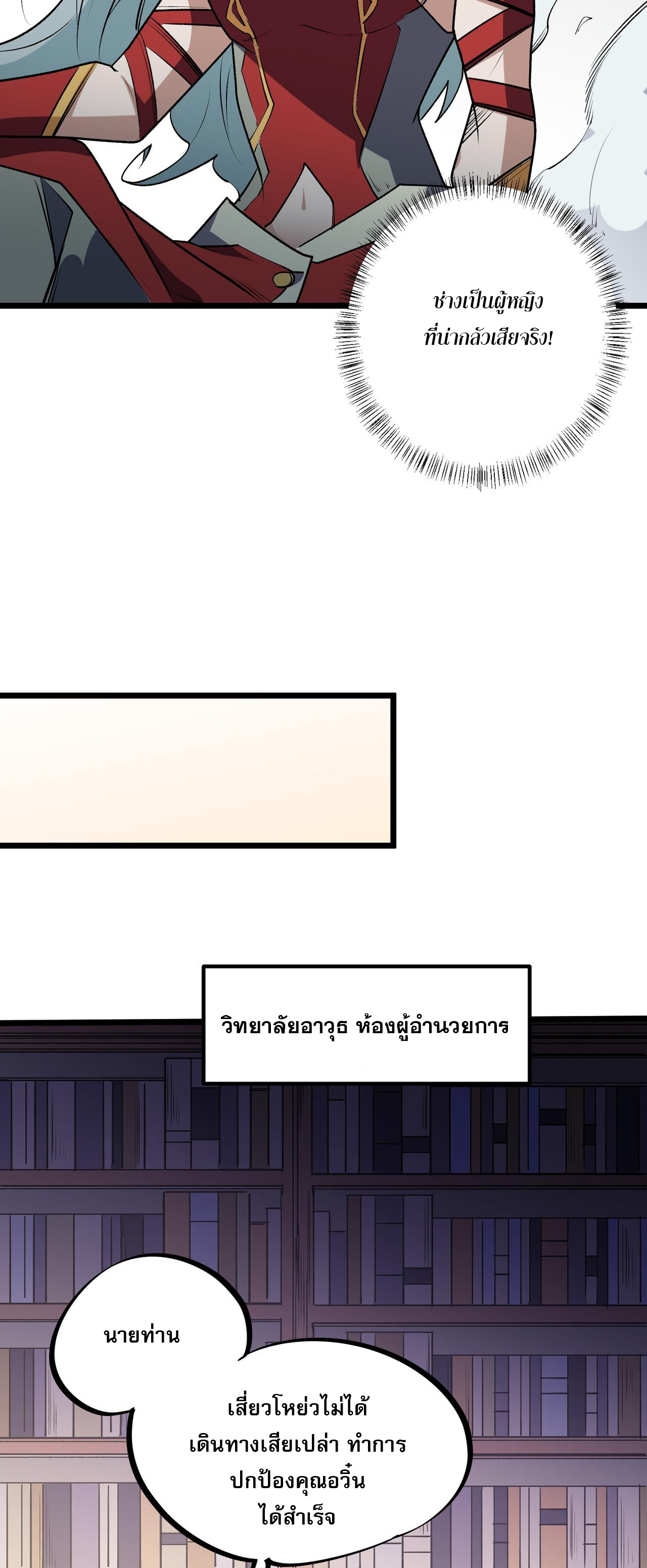 ฉันคือผู้เล่นไร้อาชีพที่สังหารเหล่าเทพ ตอนที่ 55 หน้า 33