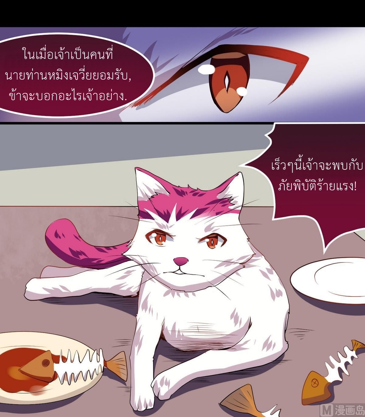 มหาจอมปราชญ์ ปราณเทวะ ตอนที่ 16 หน้า 11