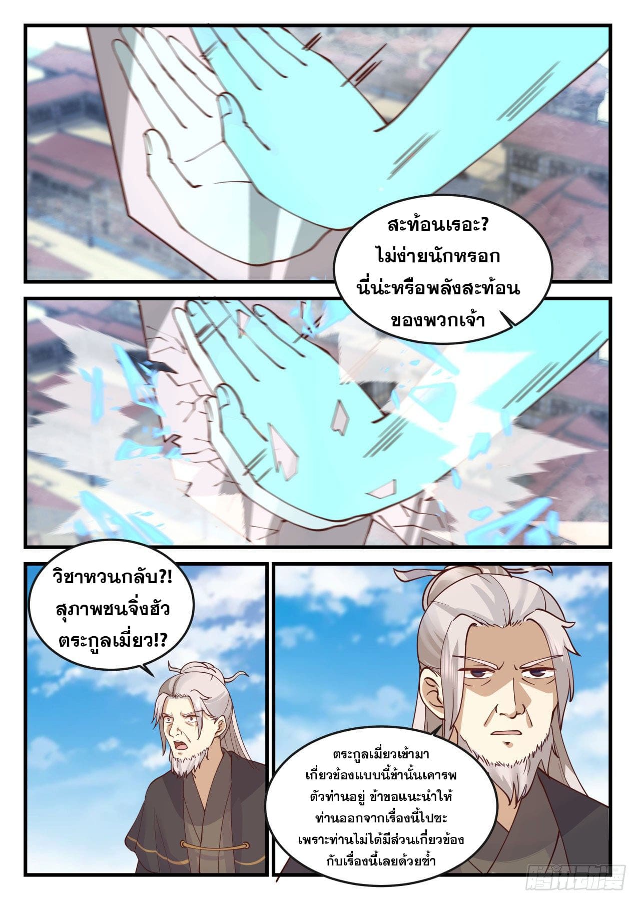 ปฐมบุรุษแห่งยุค (ทันจีน) ตอนที่ 166 หน้า 6