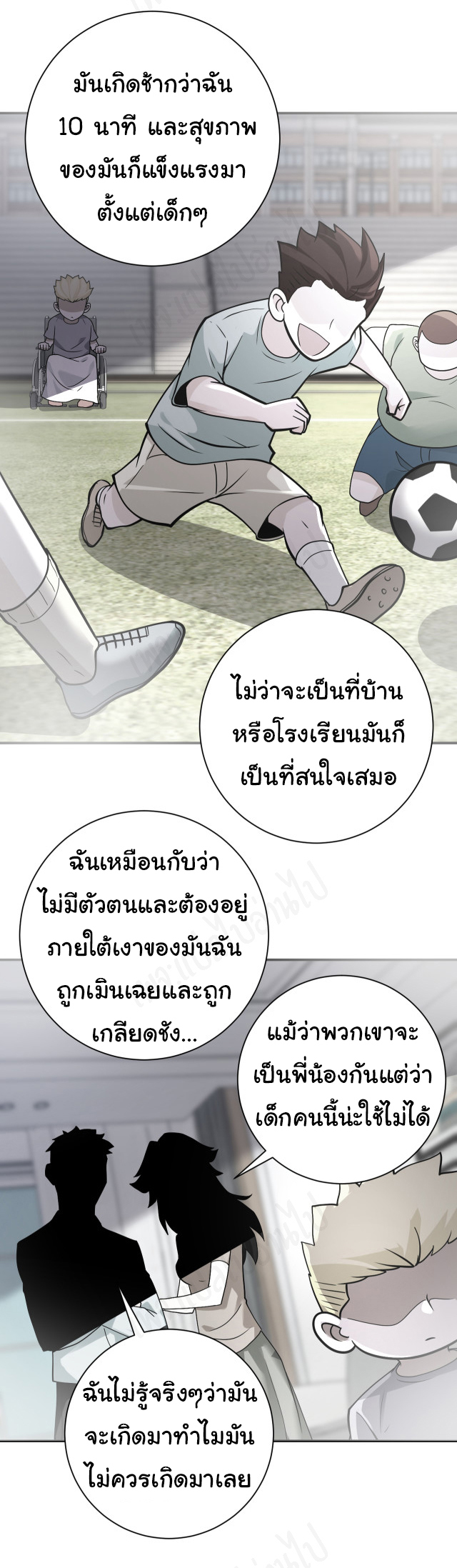 Apocalyptic Super System ตอนที่ 264 หน้า 6