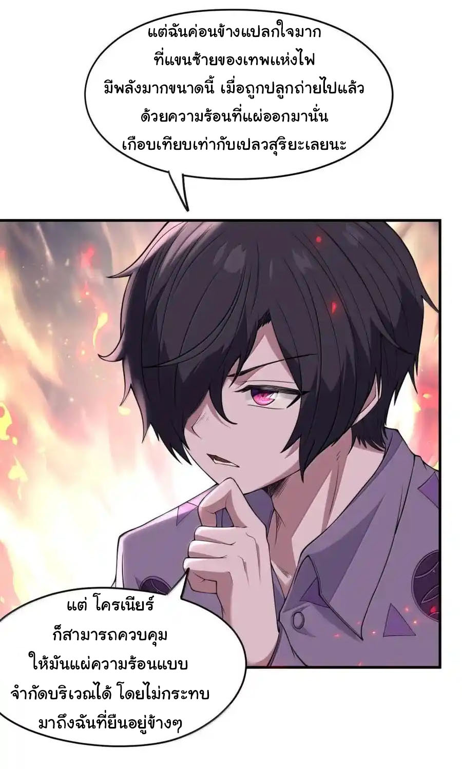 อัจฉริยะสุดชั่วร้ายสายแปรธาตุ ตอนที่ 17 หน้า 24