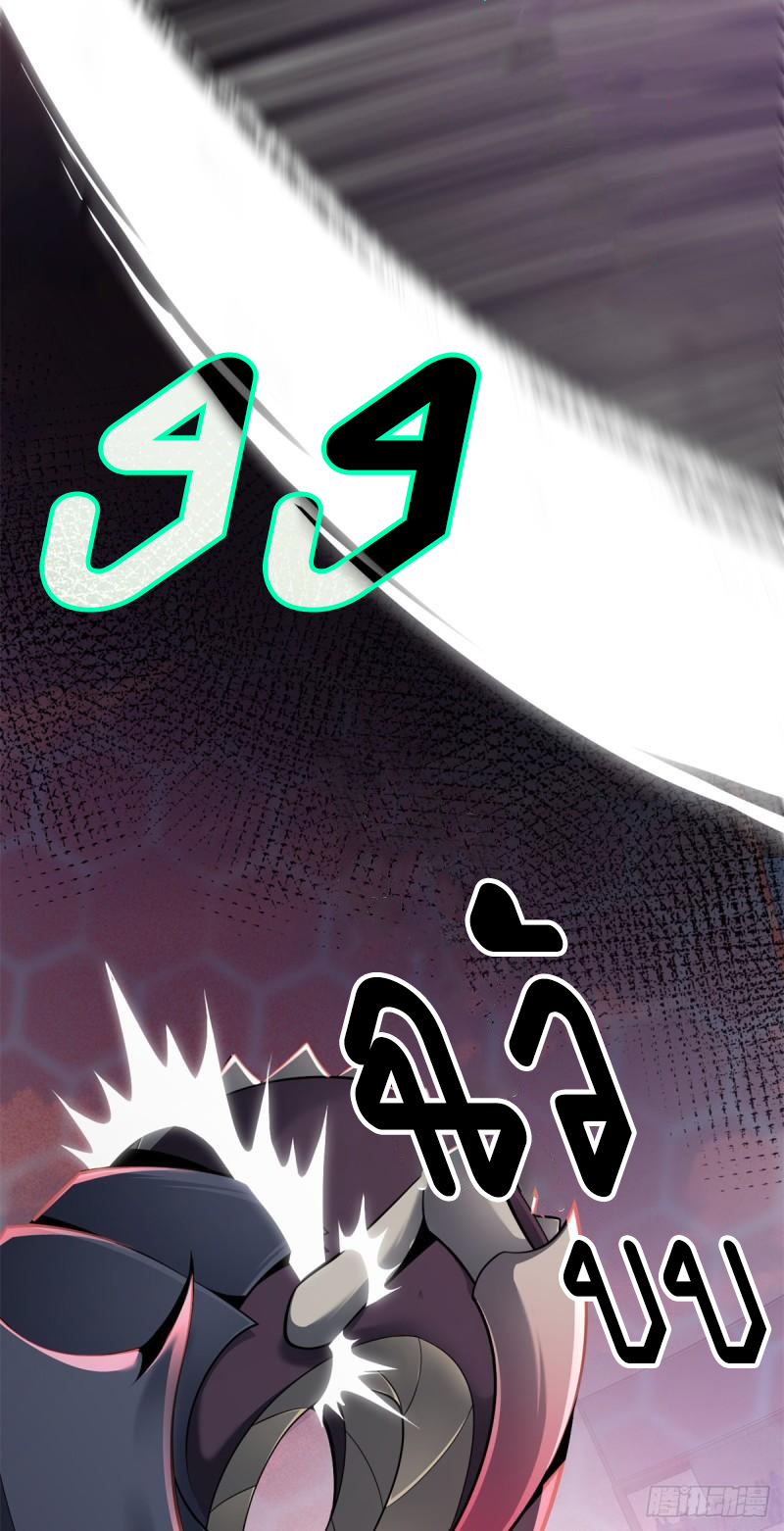 โคตรเทพร้านสัตว์อสูร ตอนที่ 48 หน้า 26