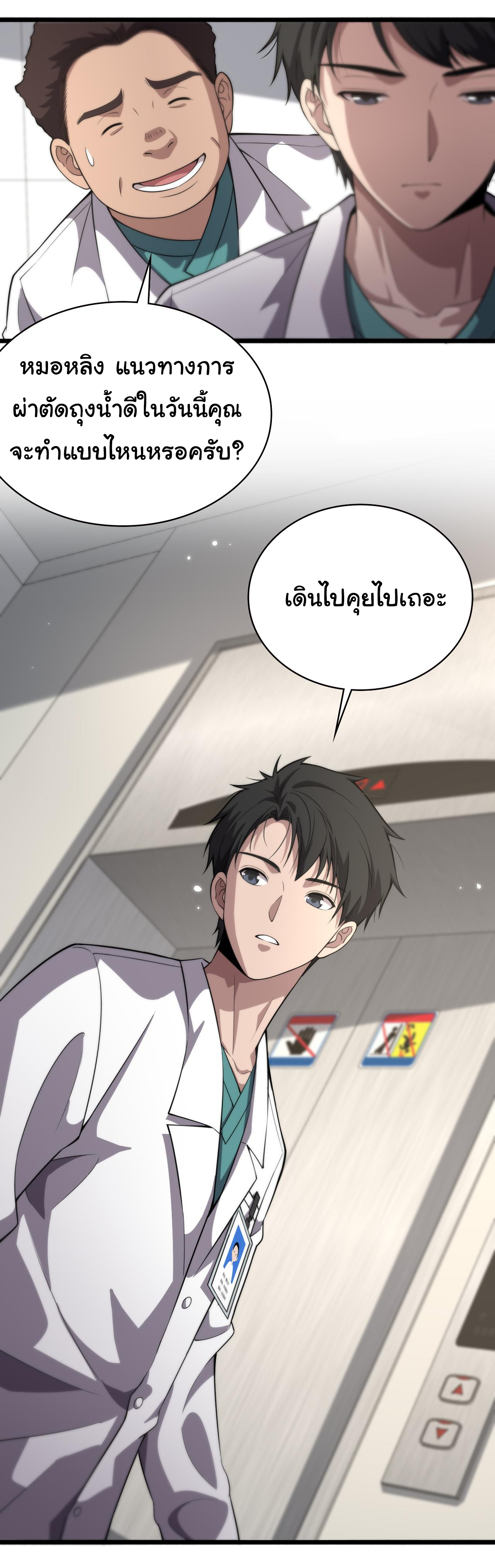 สุดยอดระบบของหมอหลิงหรัน ตอนที่ 165 หน้า 16