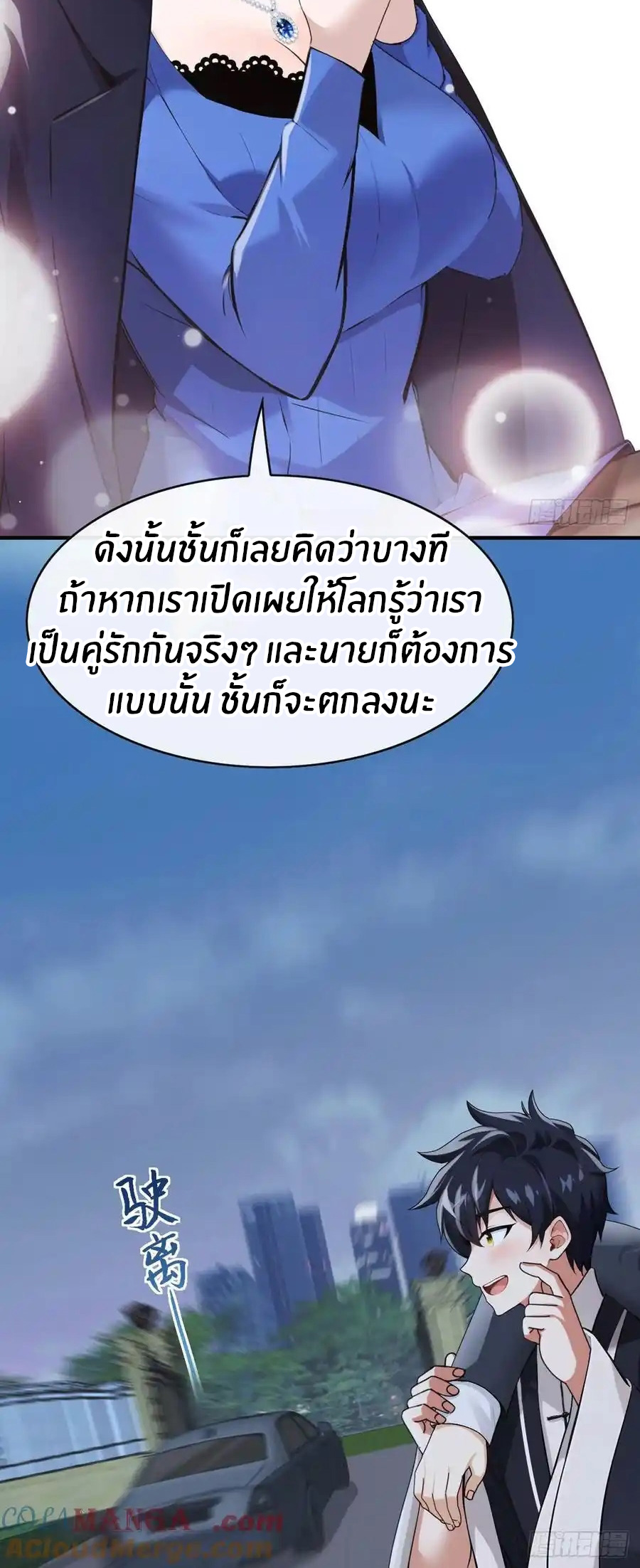 ลงจากภูเขาเพื่อมาเป็นเบ๊ภรรยา ตอนที่ 53 หน้า 19