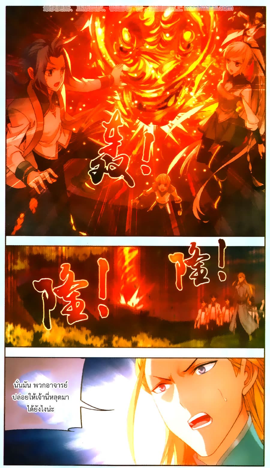 Da Zhu Zai ศึกปรมาจารย์สะท้านฟ้า (ชนจีน) ตอนที่ 69 หน้า 18