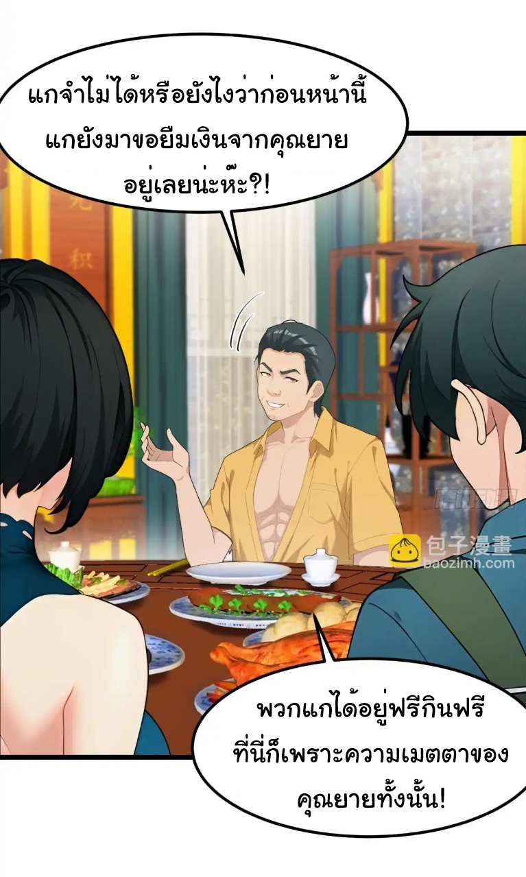 ภรรยาจักรพรรดินีกับสามีขยะ ตอนที่ 49 หน้า 3